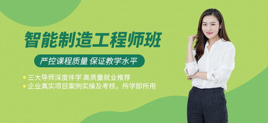 嘉兴智能制造工程师培训班 信息系统运行维护服务的能力进阶之路